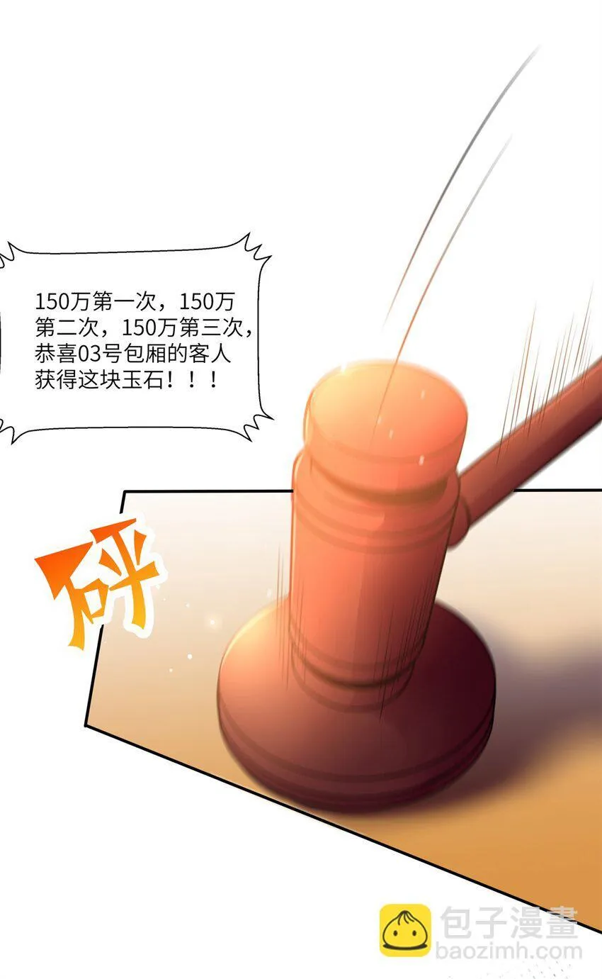 61 拍卖会风波 第16页