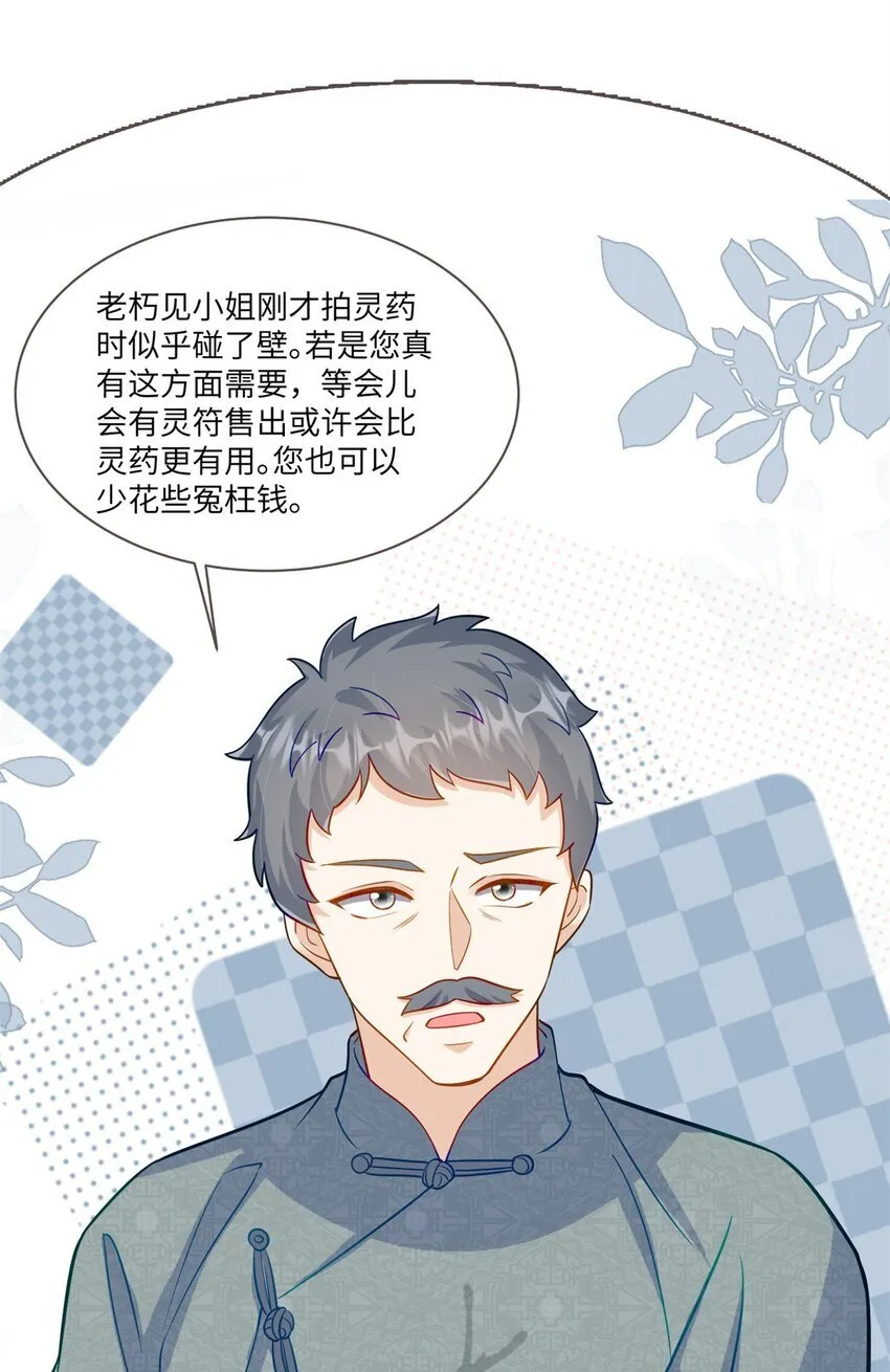 61 拍卖会风波 第23页