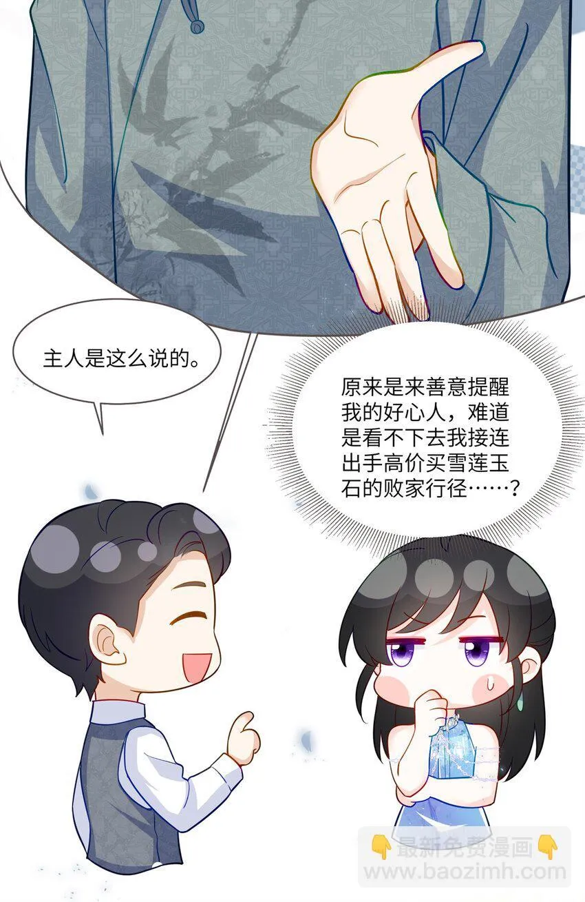 61 拍卖会风波 第24页