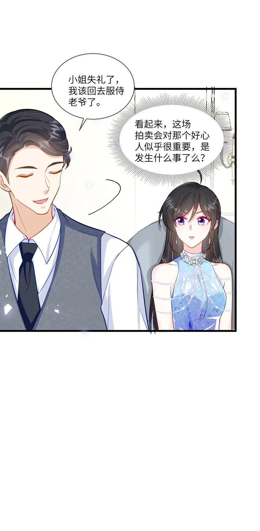 61 拍卖会风波 第27页