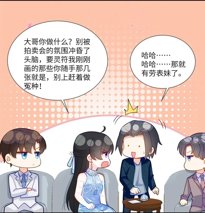 61 拍卖会风波 第29页