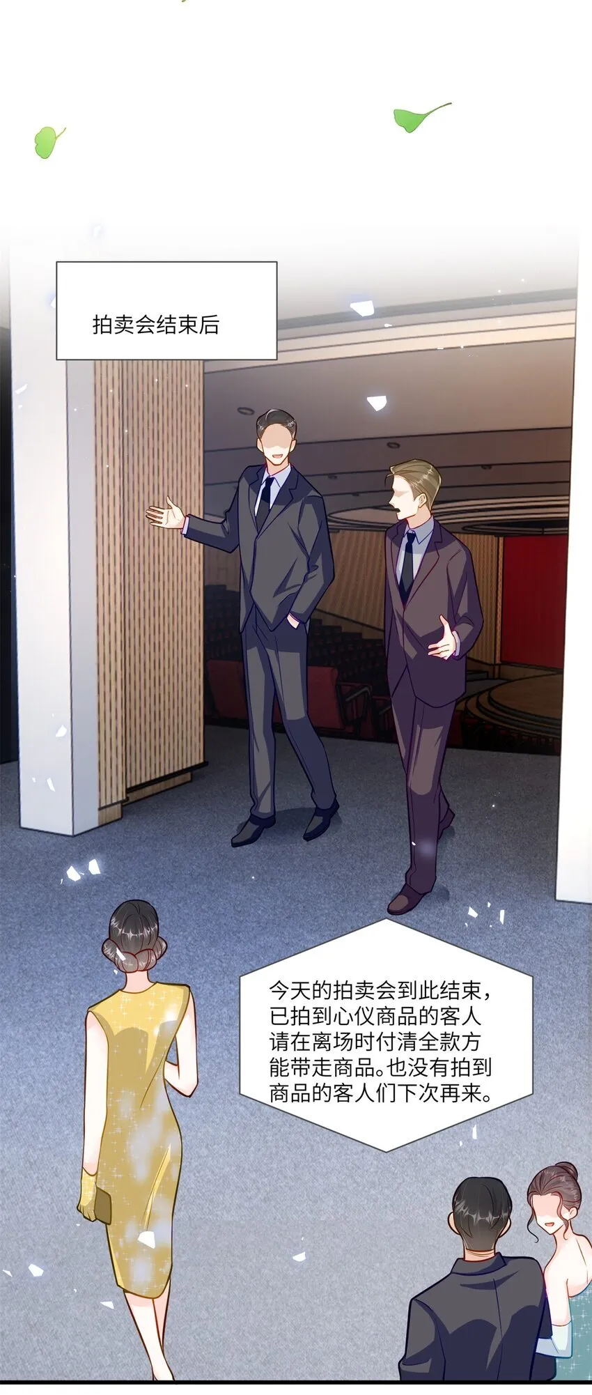 61 拍卖会风波 第31页