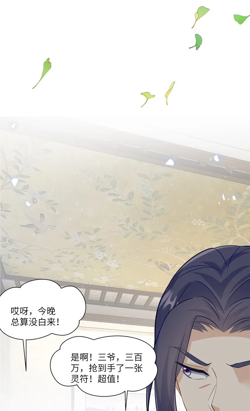 61 拍卖会风波 第32页