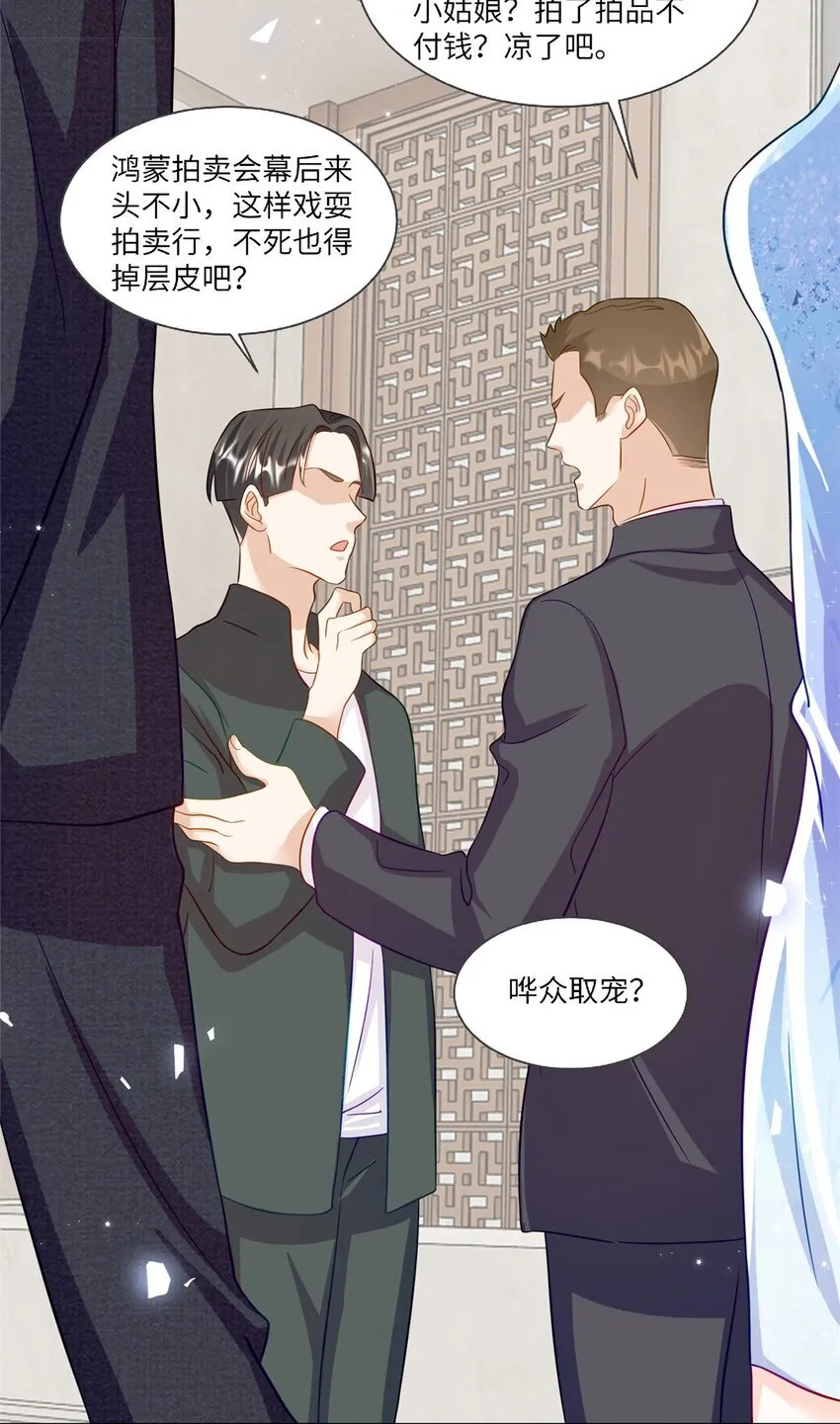 61 拍卖会风波 第38页