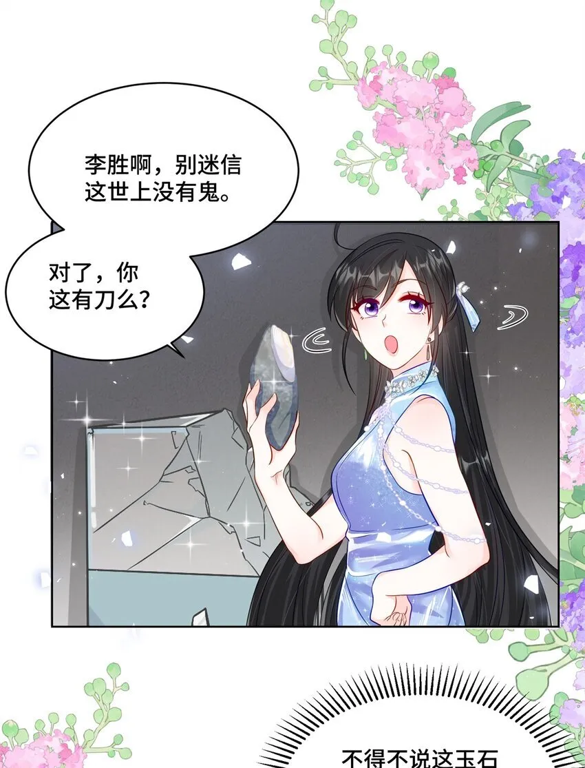 62 这世上没有鬼 第22页