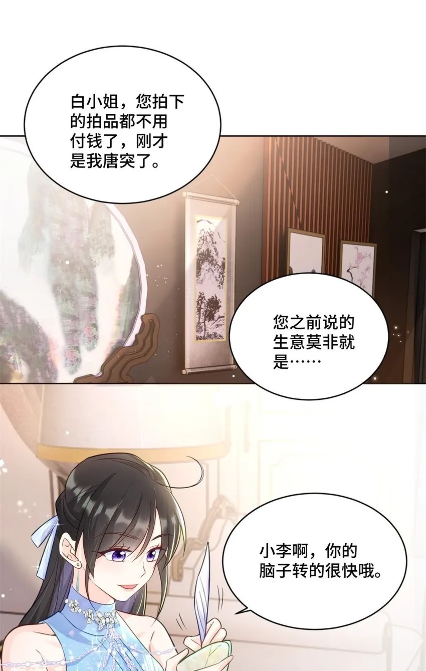 63 寒寒，别吃醋嘛 第2页