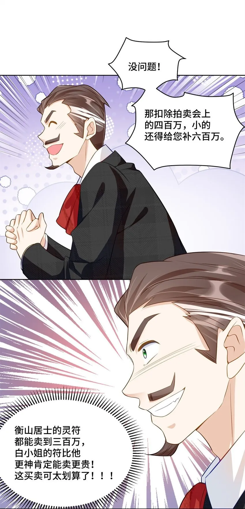 63 寒寒，别吃醋嘛 第6页