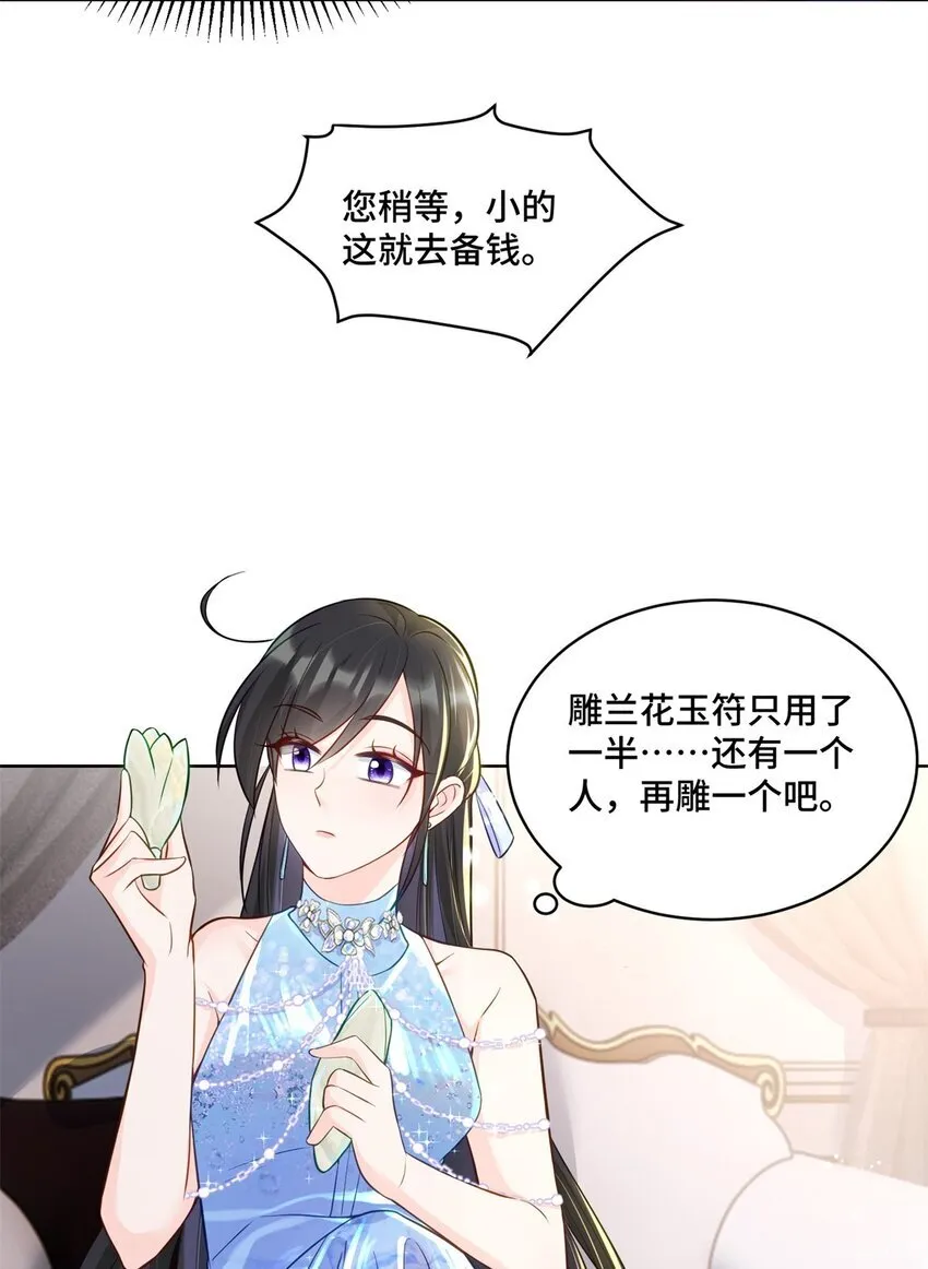 63 寒寒，别吃醋嘛 第7页