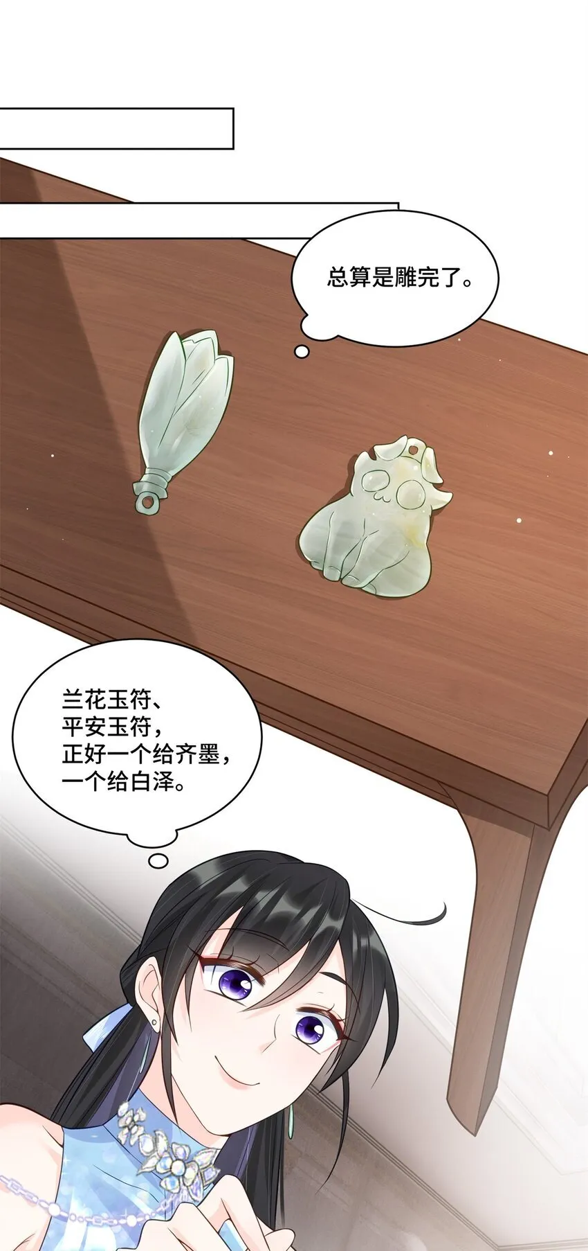 63 寒寒，别吃醋嘛 第9页