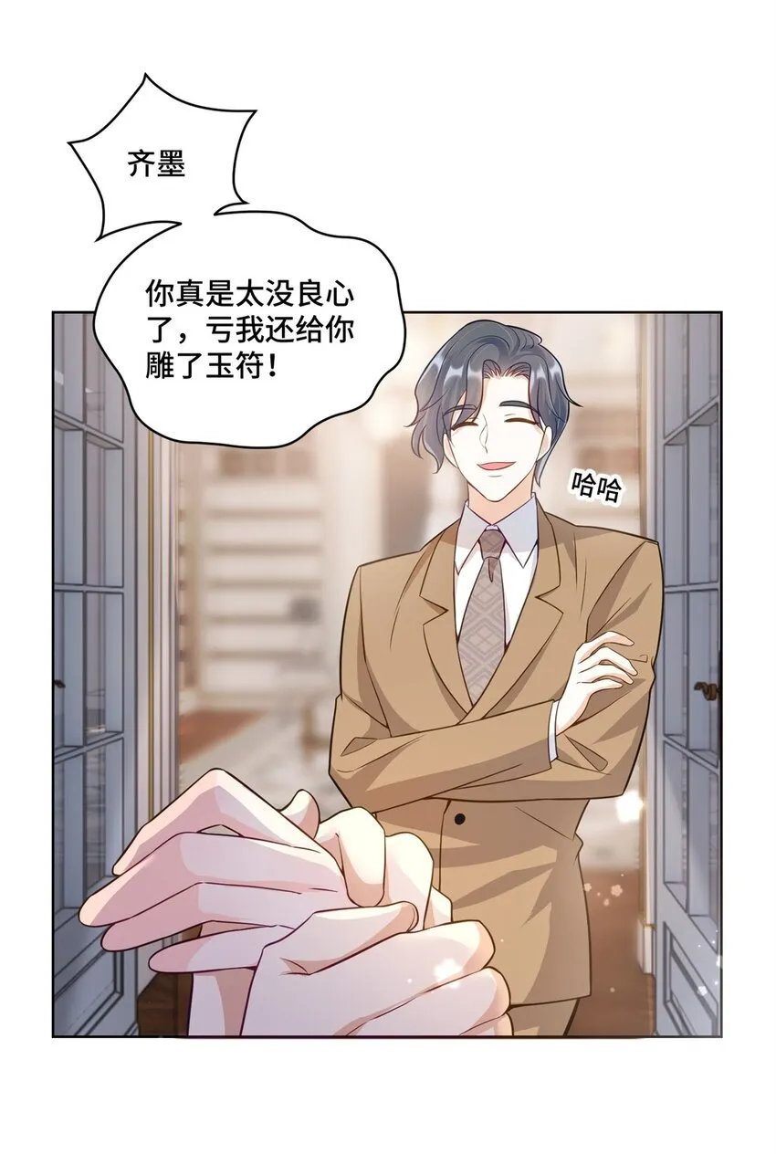 63 寒寒，别吃醋嘛 第14页
