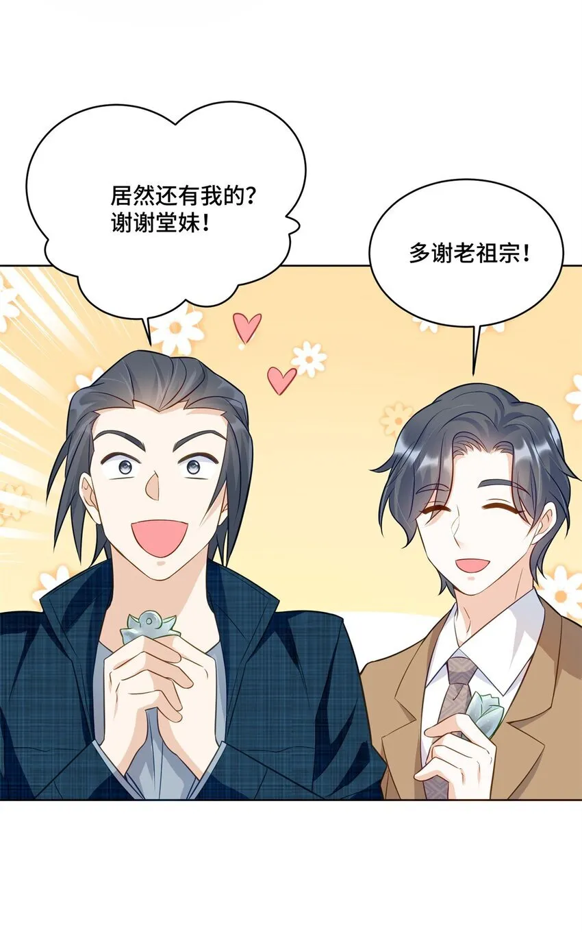 63 寒寒，别吃醋嘛 第17页