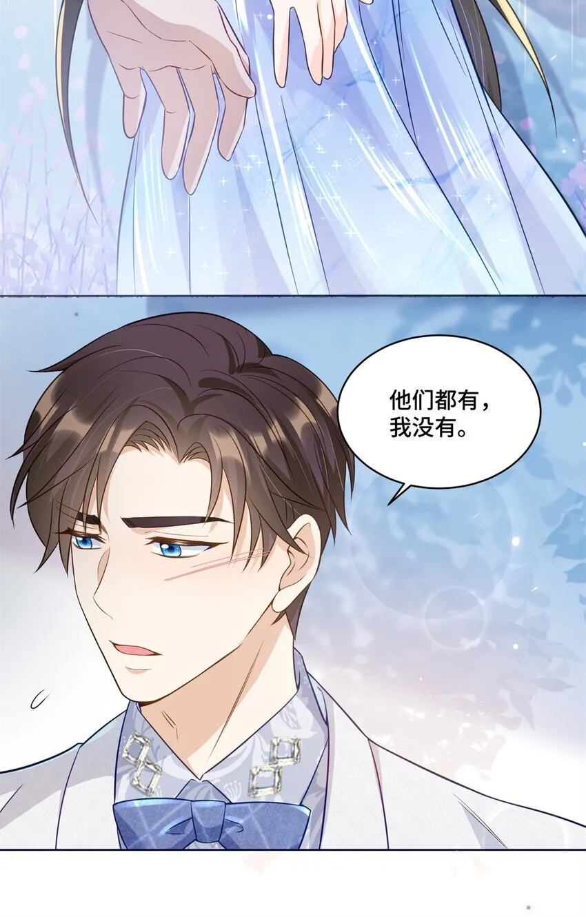 63 寒寒，别吃醋嘛 第19页