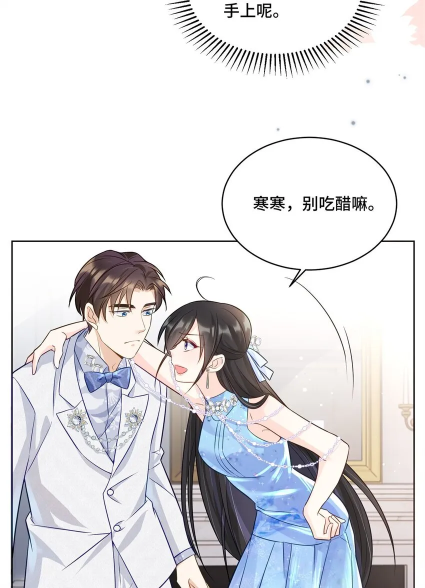 63 寒寒，别吃醋嘛 第21页