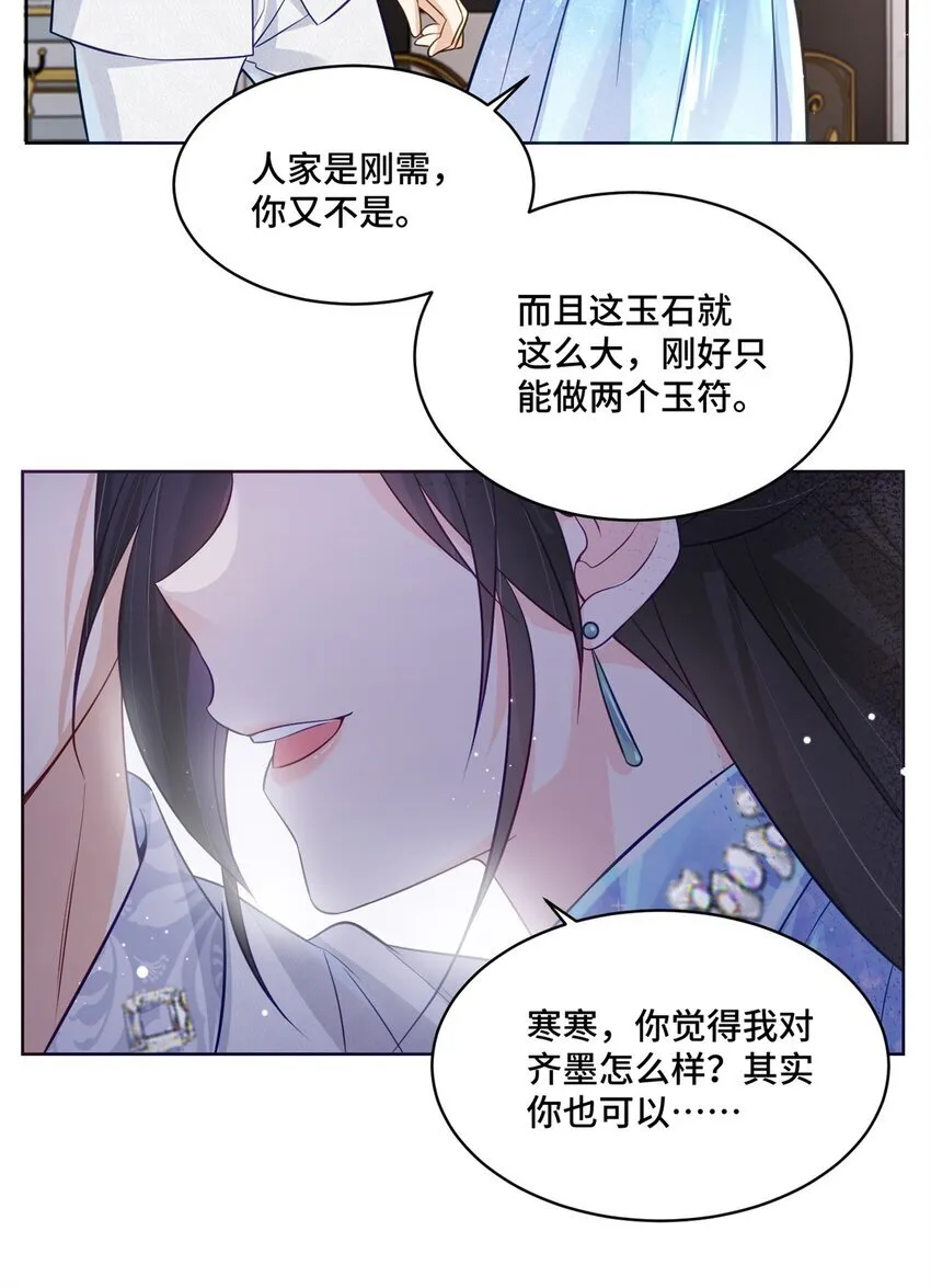 63 寒寒，别吃醋嘛 第22页
