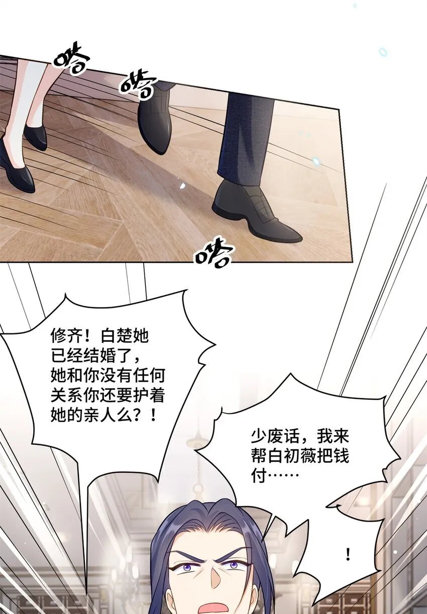 63 寒寒，别吃醋嘛 第23页