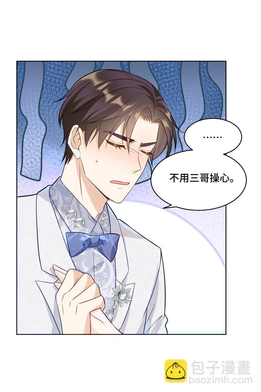 63 寒寒，别吃醋嘛 第26页