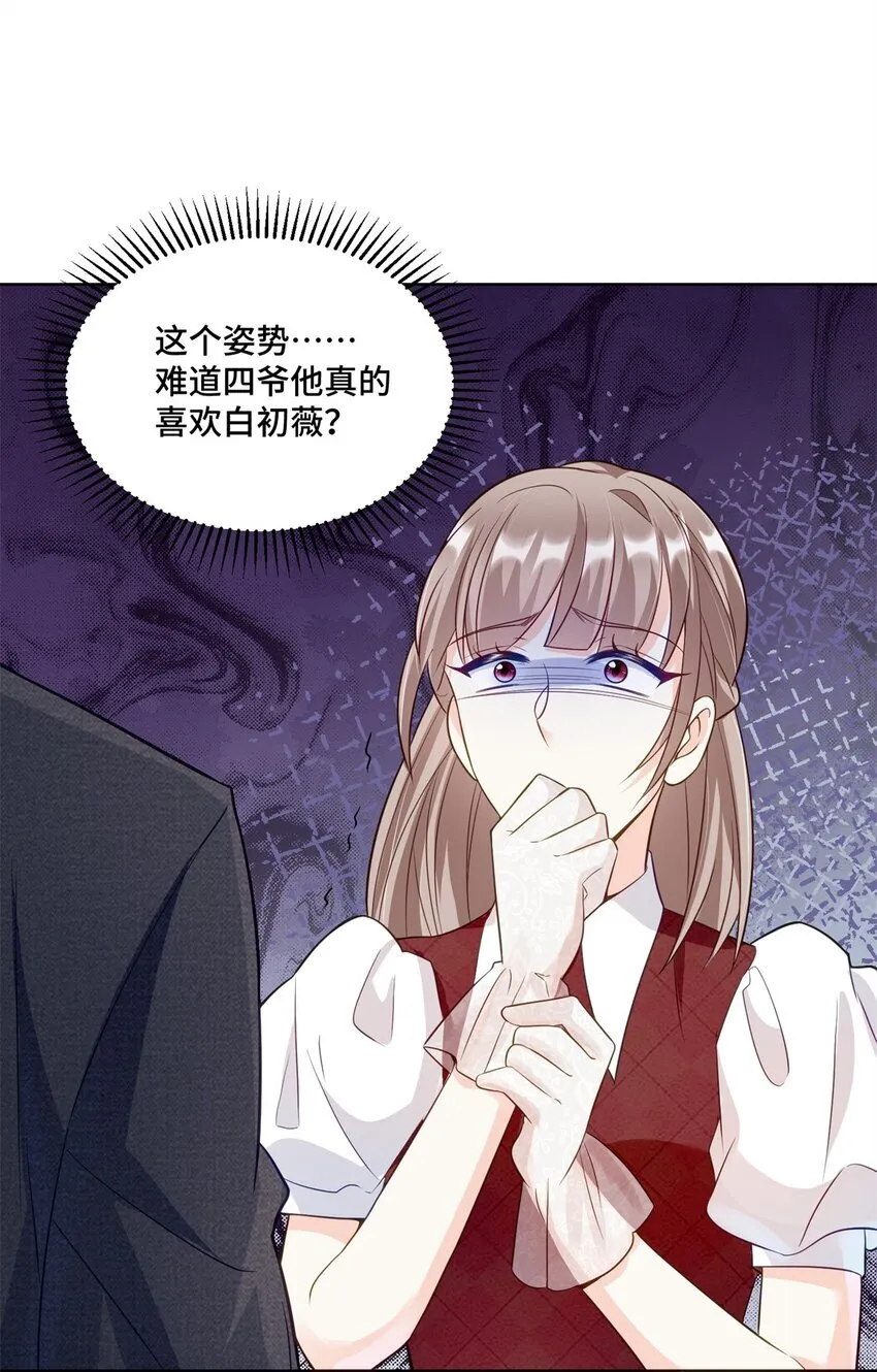 63 寒寒，别吃醋嘛 第27页