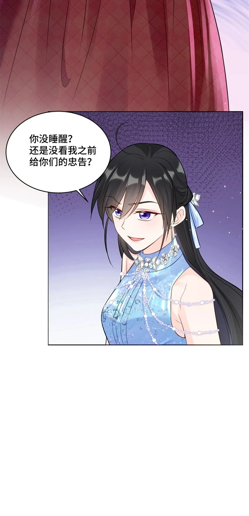 63 寒寒，别吃醋嘛 第29页