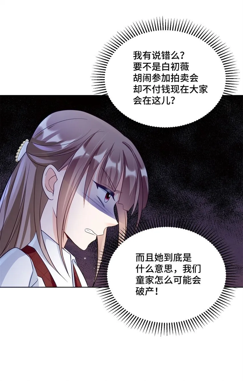63 寒寒，别吃醋嘛 第30页