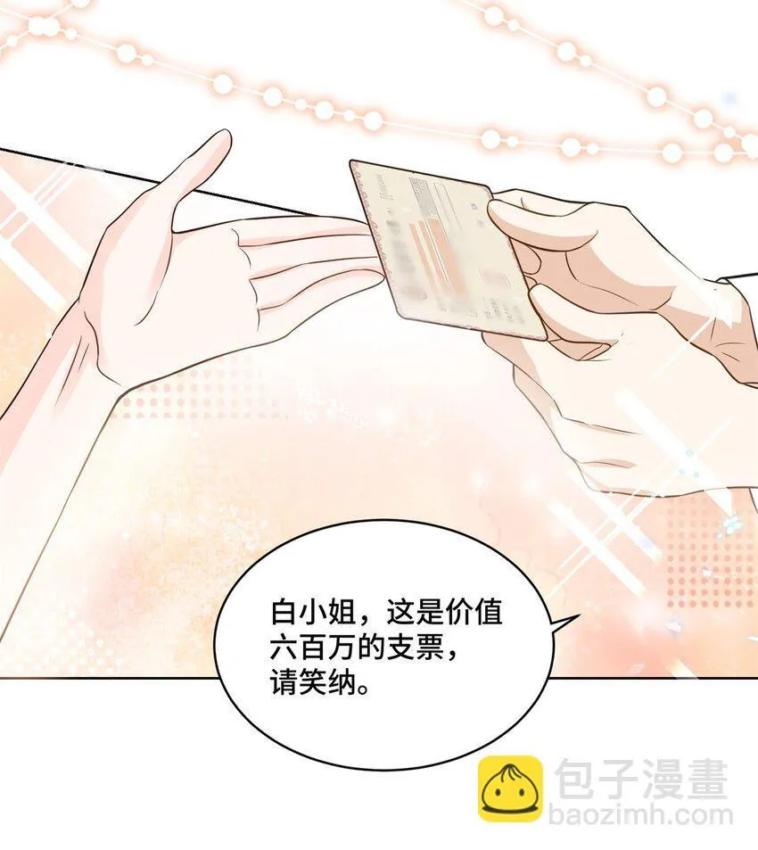 63 寒寒，别吃醋嘛 第33页