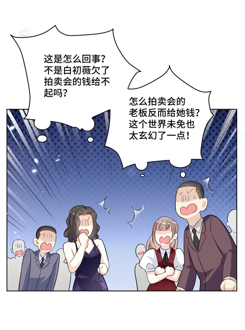 63 寒寒，别吃醋嘛 第34页