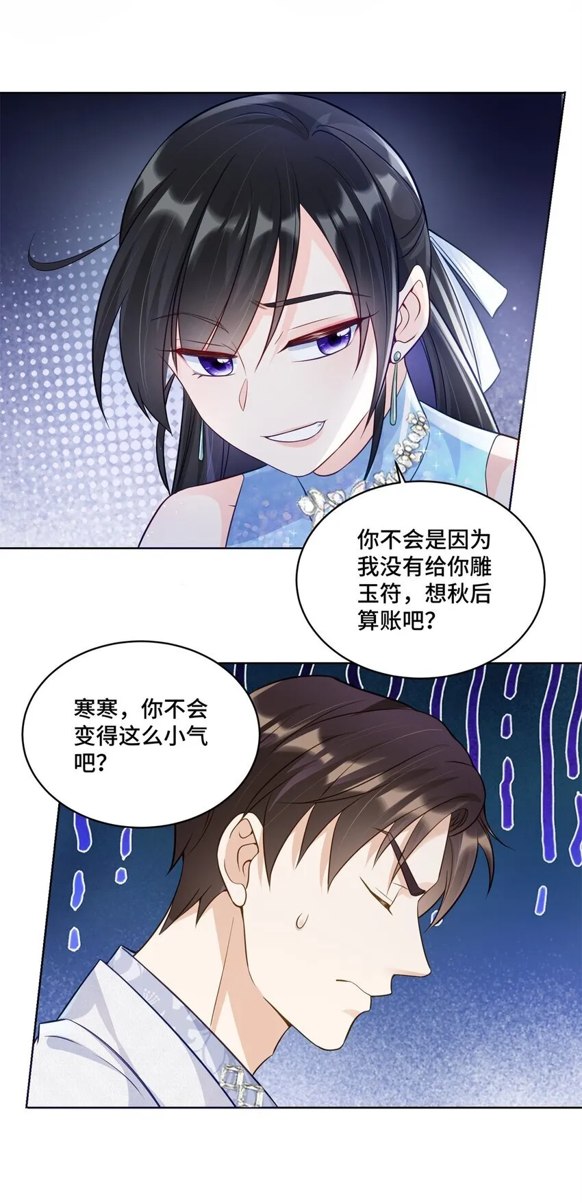 66 你不会是喜欢我吧？ 第5页