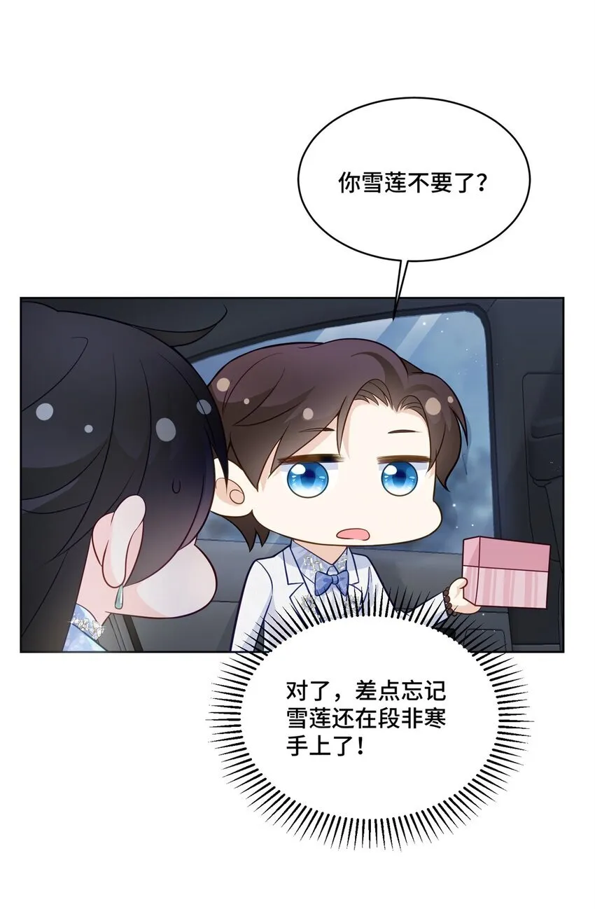 66 你不会是喜欢我吧？ 第6页