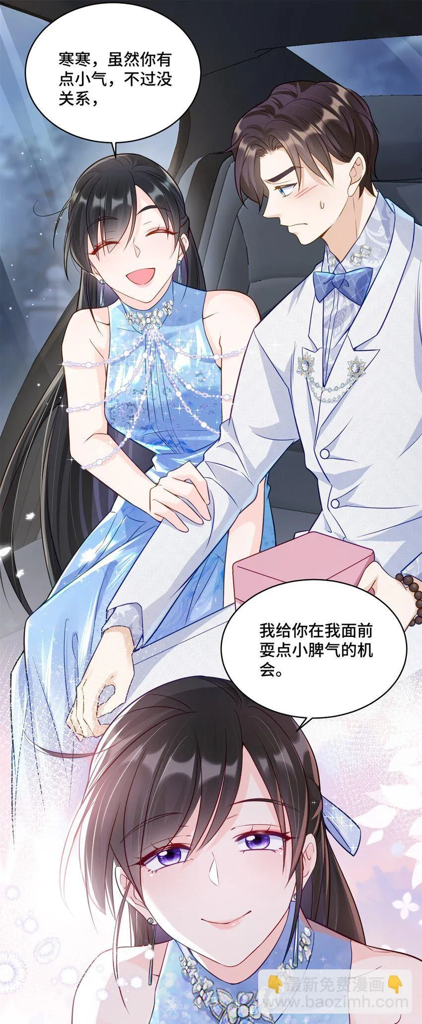 66 你不会是喜欢我吧？ 第7页