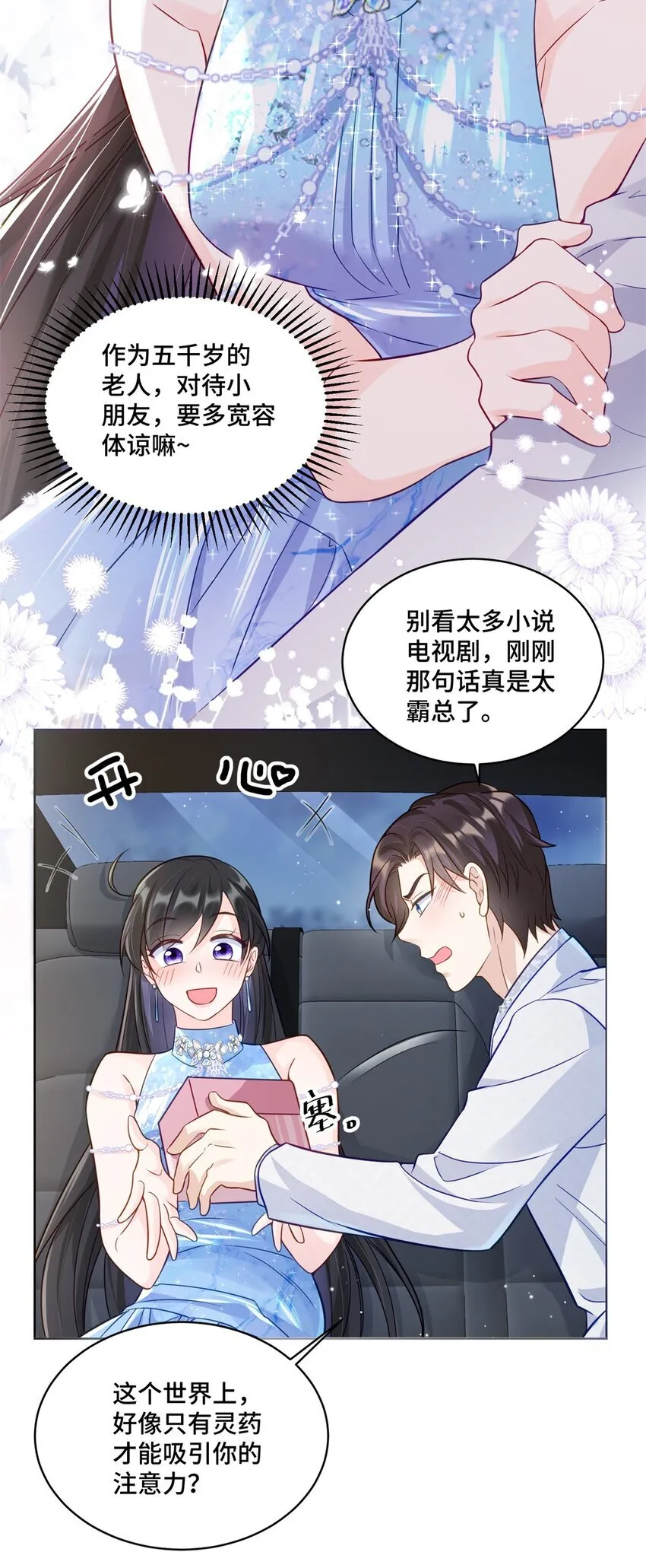 66 你不会是喜欢我吧？ 第8页