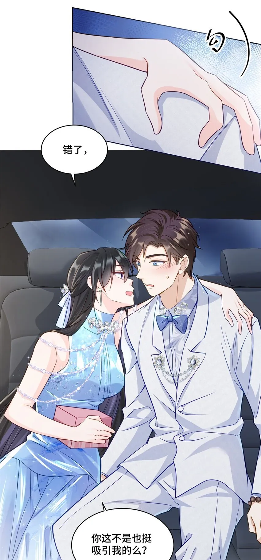 66 你不会是喜欢我吧？ 第9页