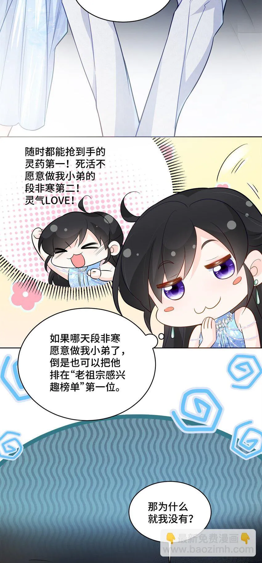 66 你不会是喜欢我吧？ 第10页