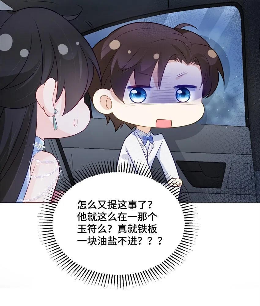 66 你不会是喜欢我吧？ 第11页