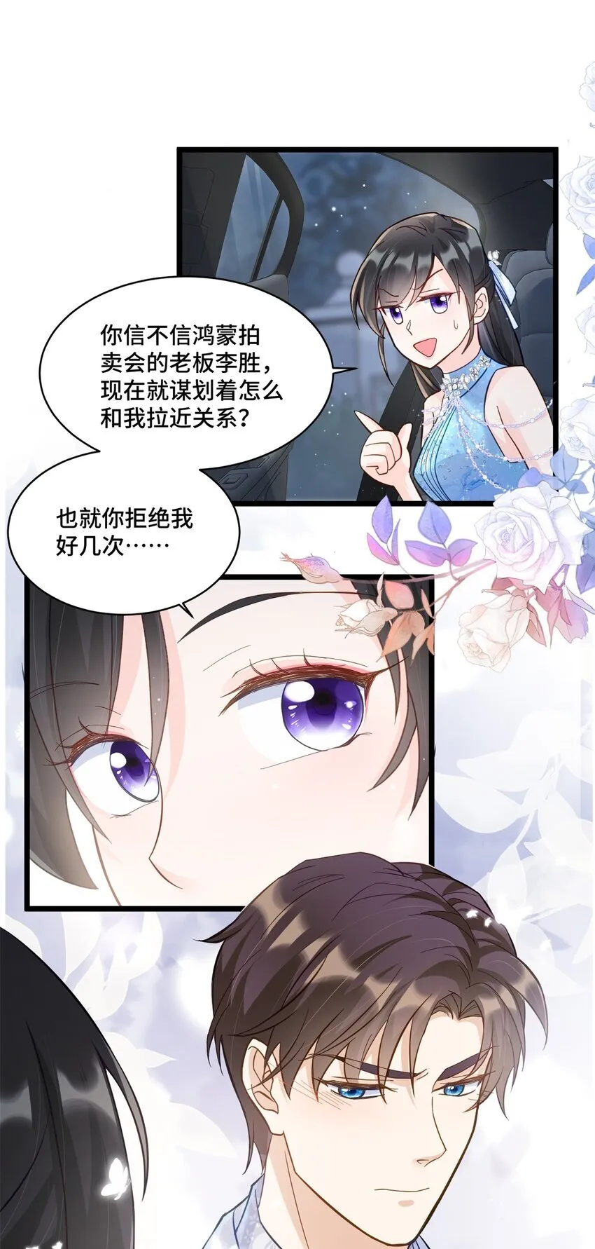 66 你不会是喜欢我吧？ 第13页