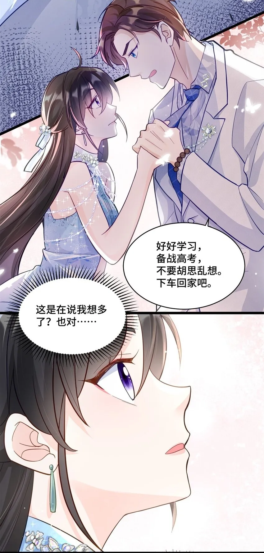 66 你不会是喜欢我吧？ 第16页