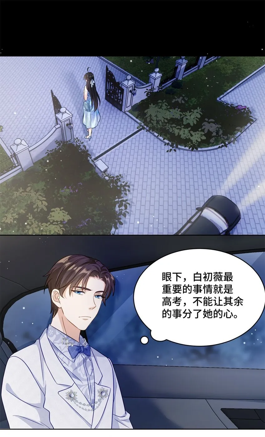 66 你不会是喜欢我吧？ 第19页