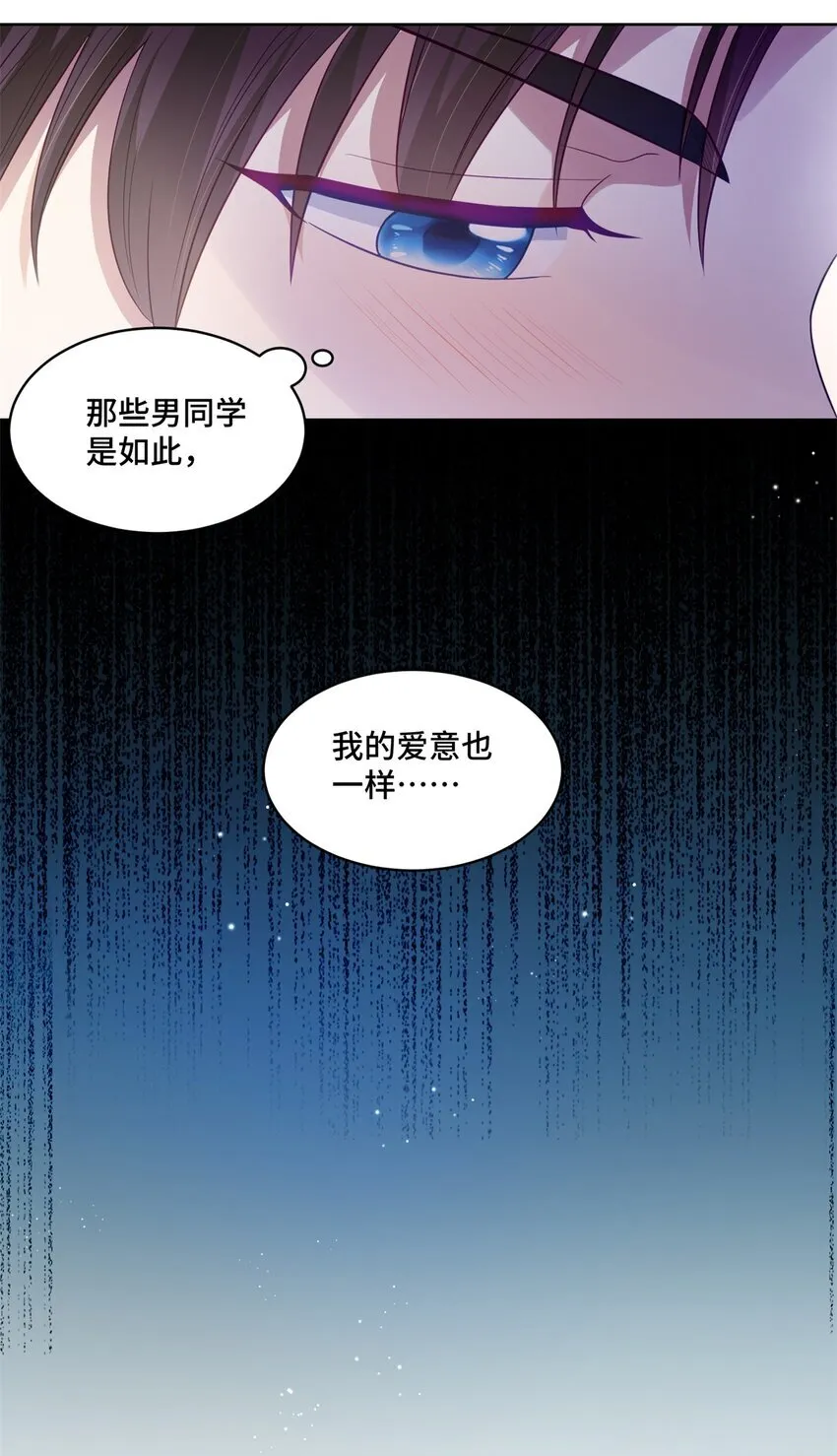 66 你不会是喜欢我吧？ 第20页
