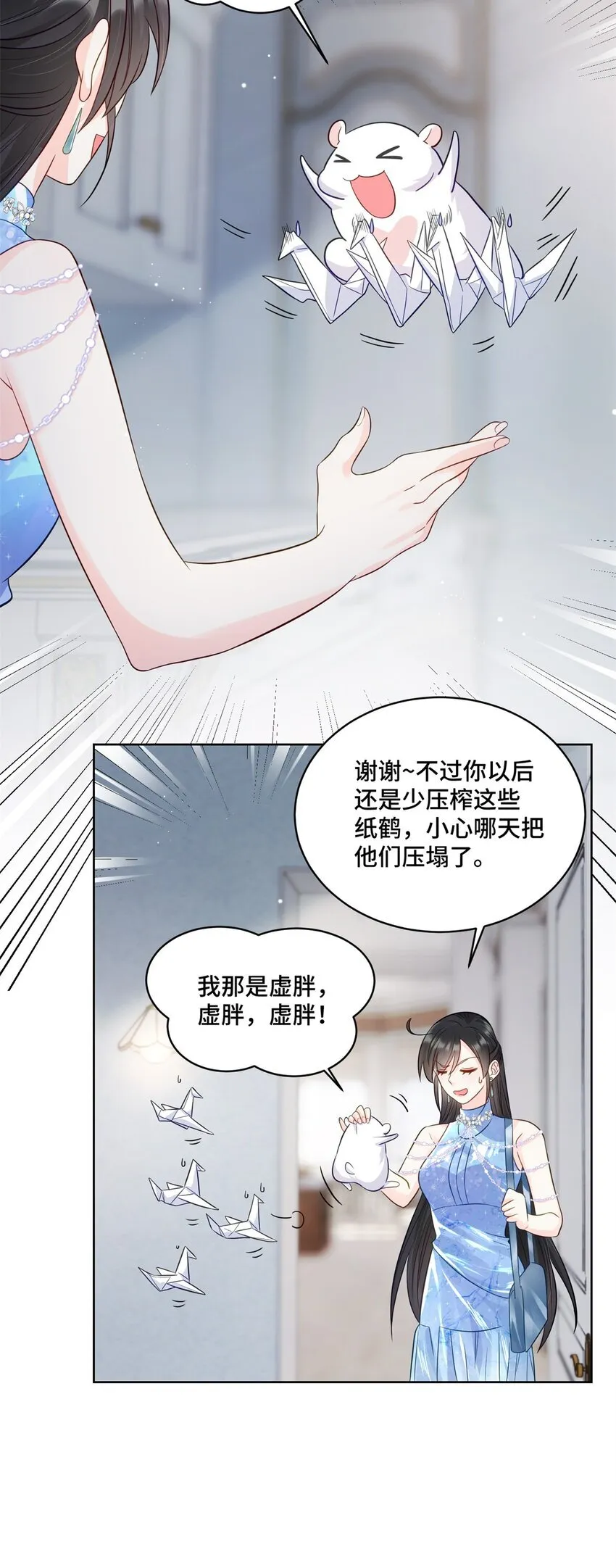 66 你不会是喜欢我吧？ 第22页