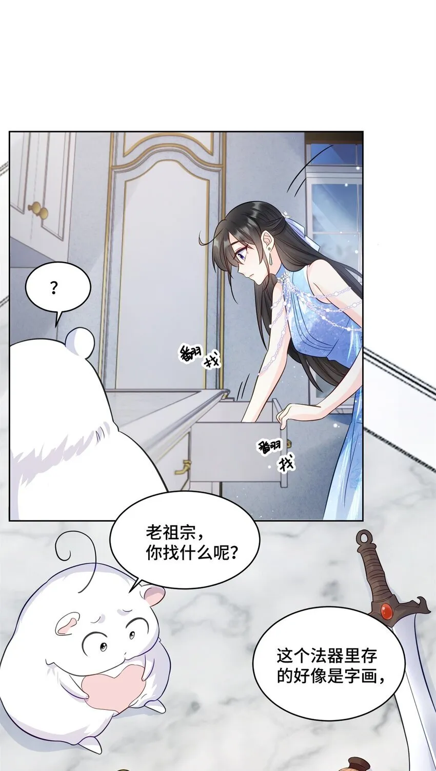 66 你不会是喜欢我吧？ 第23页