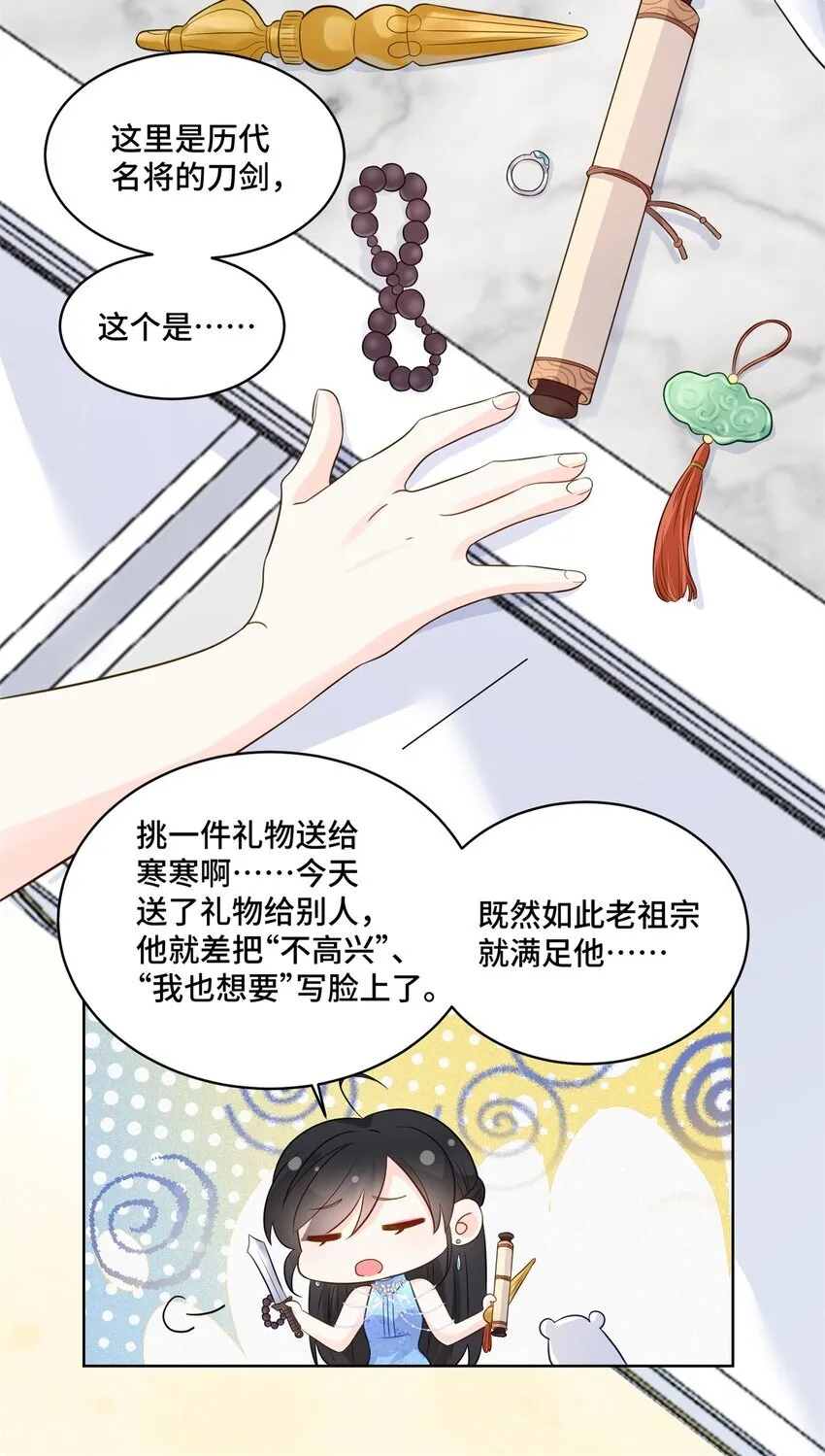 66 你不会是喜欢我吧？ 第24页