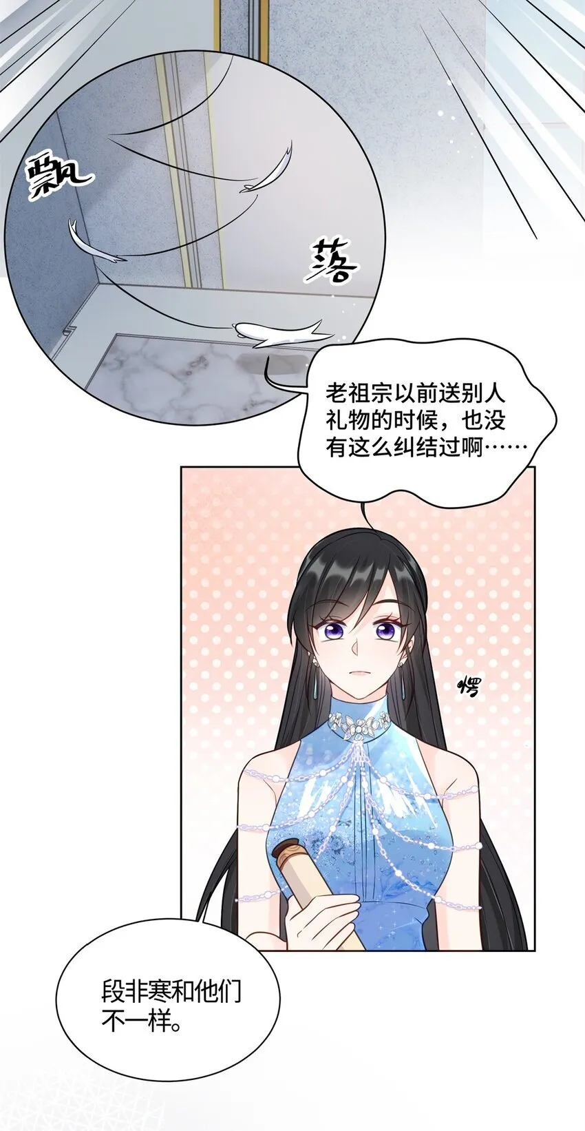 66 你不会是喜欢我吧？ 第27页