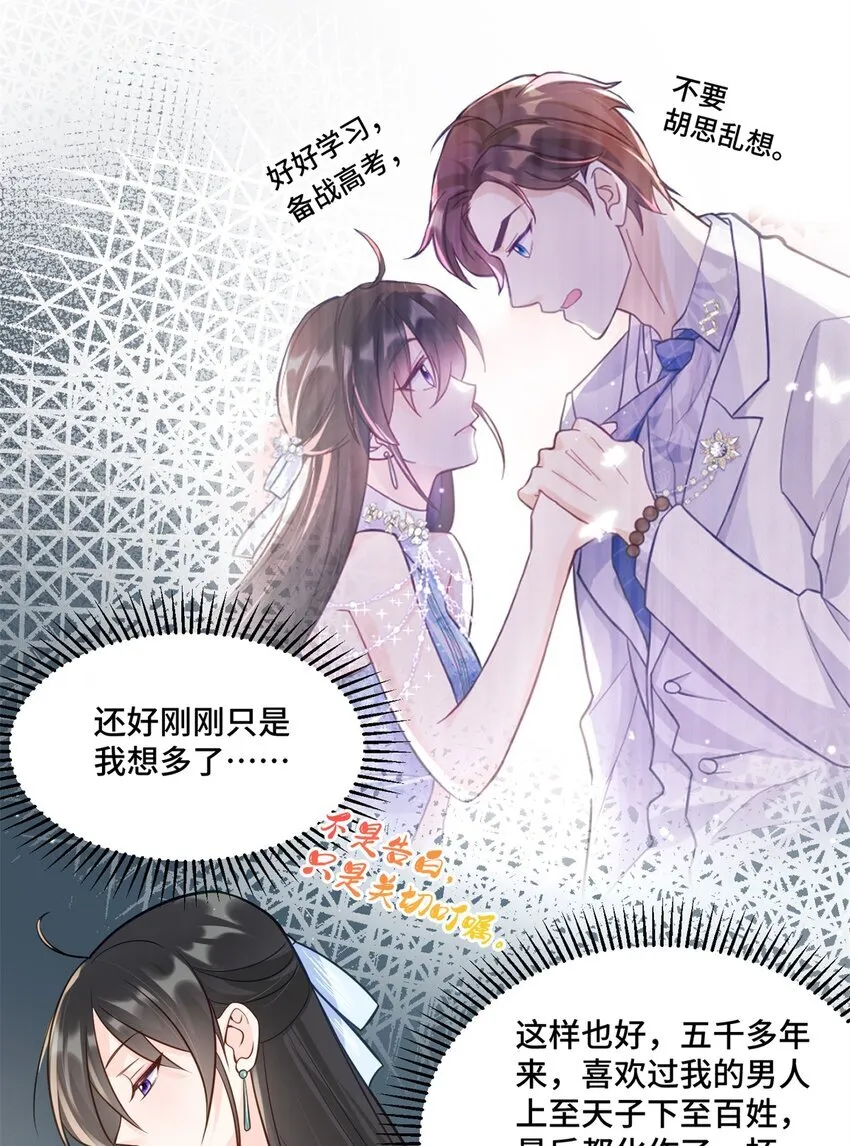 66 你不会是喜欢我吧？ 第28页