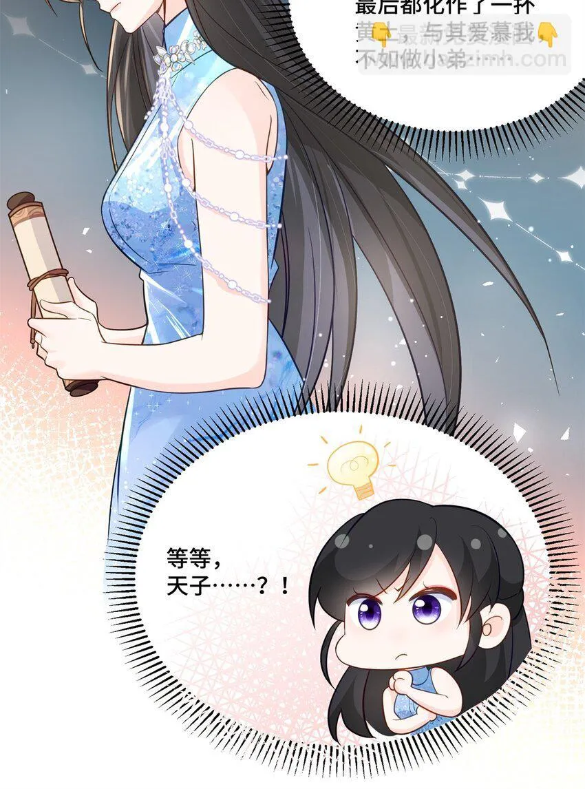 66 你不会是喜欢我吧？ 第29页