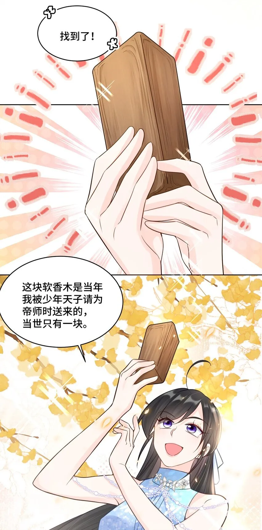 66 你不会是喜欢我吧？ 第30页