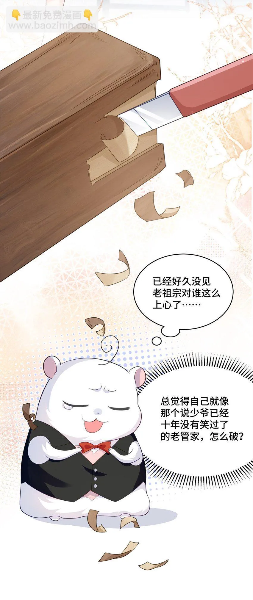 66 你不会是喜欢我吧？ 第33页