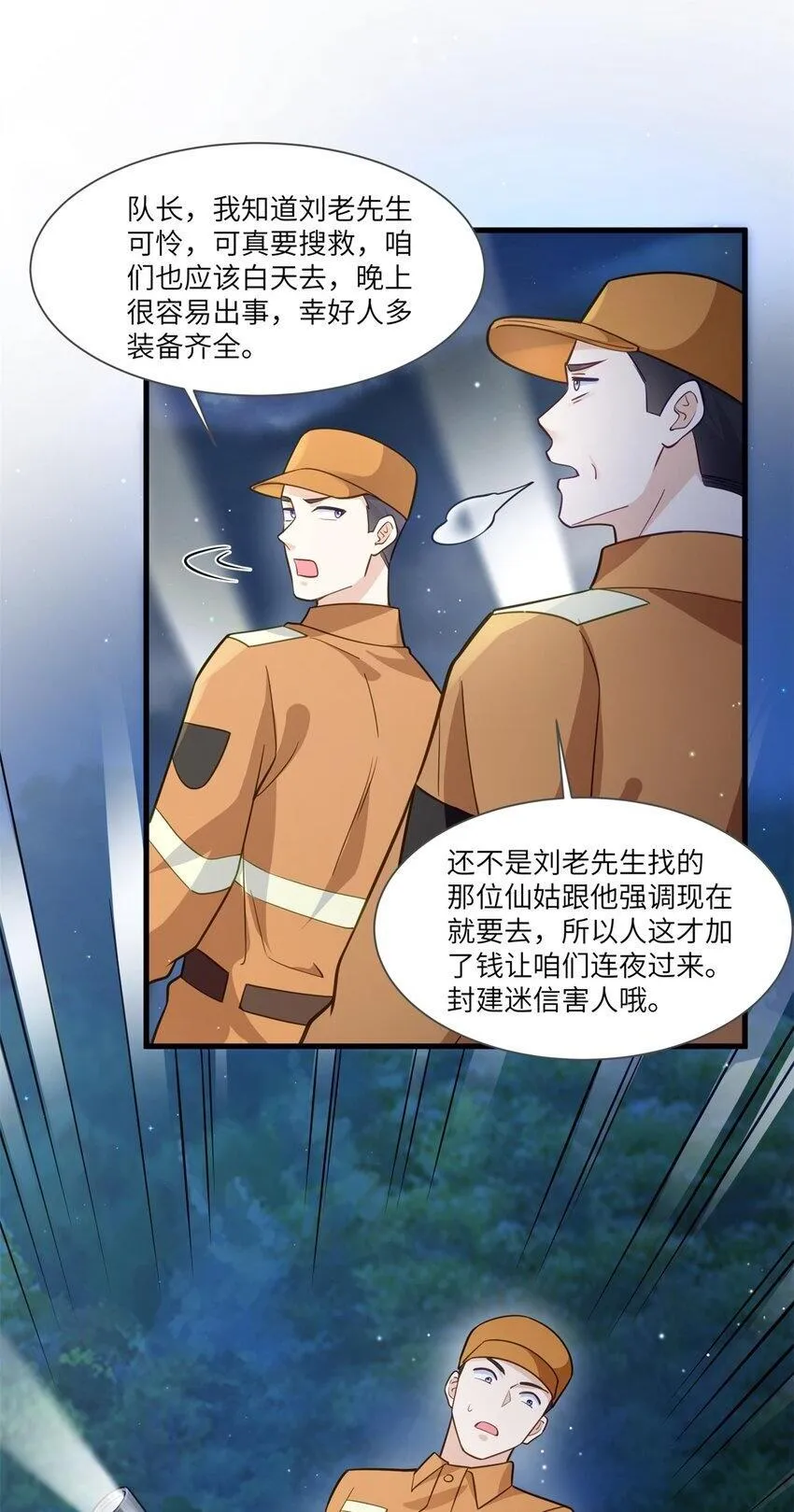 67 你这绿帽戴定了 第3页