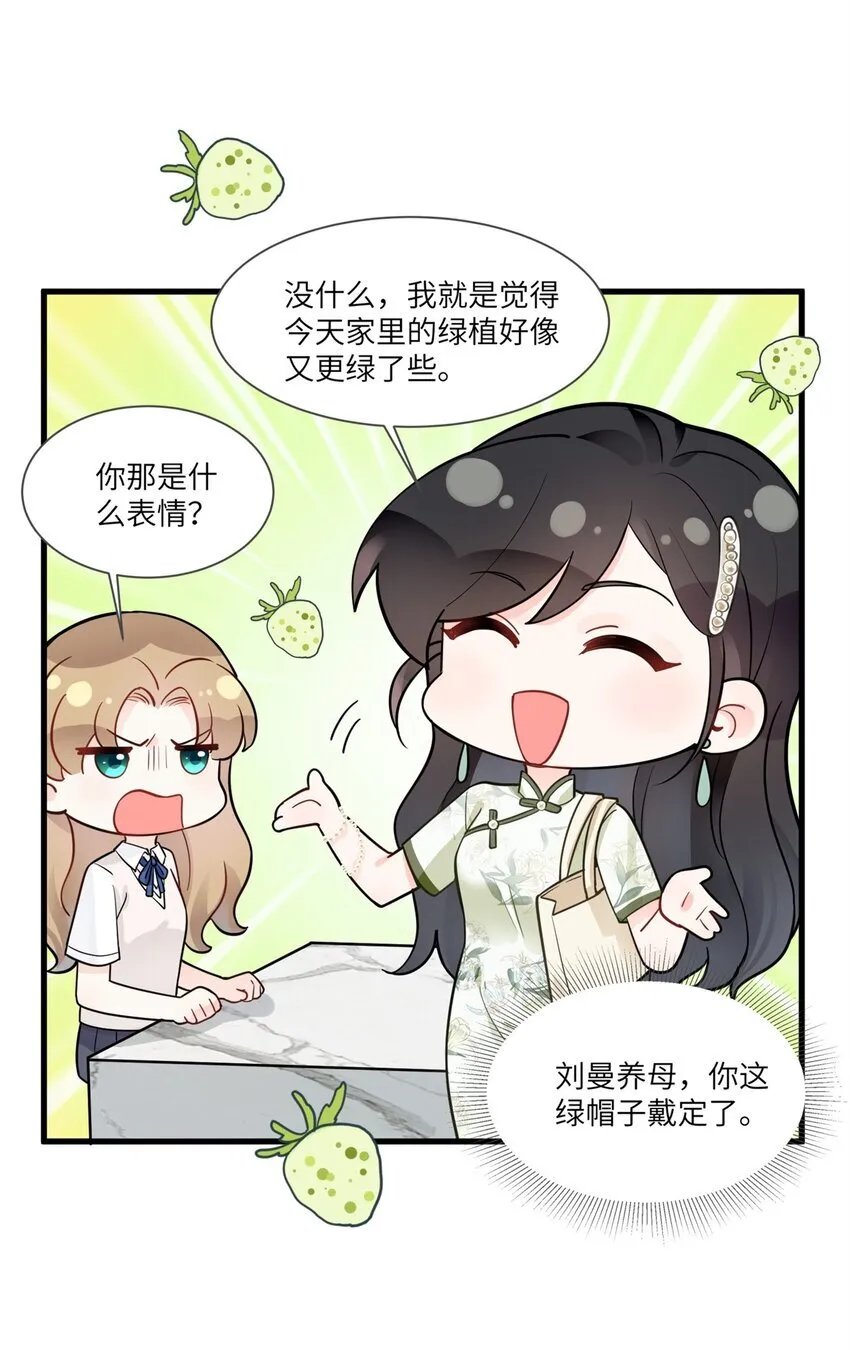67 你这绿帽戴定了 第23页