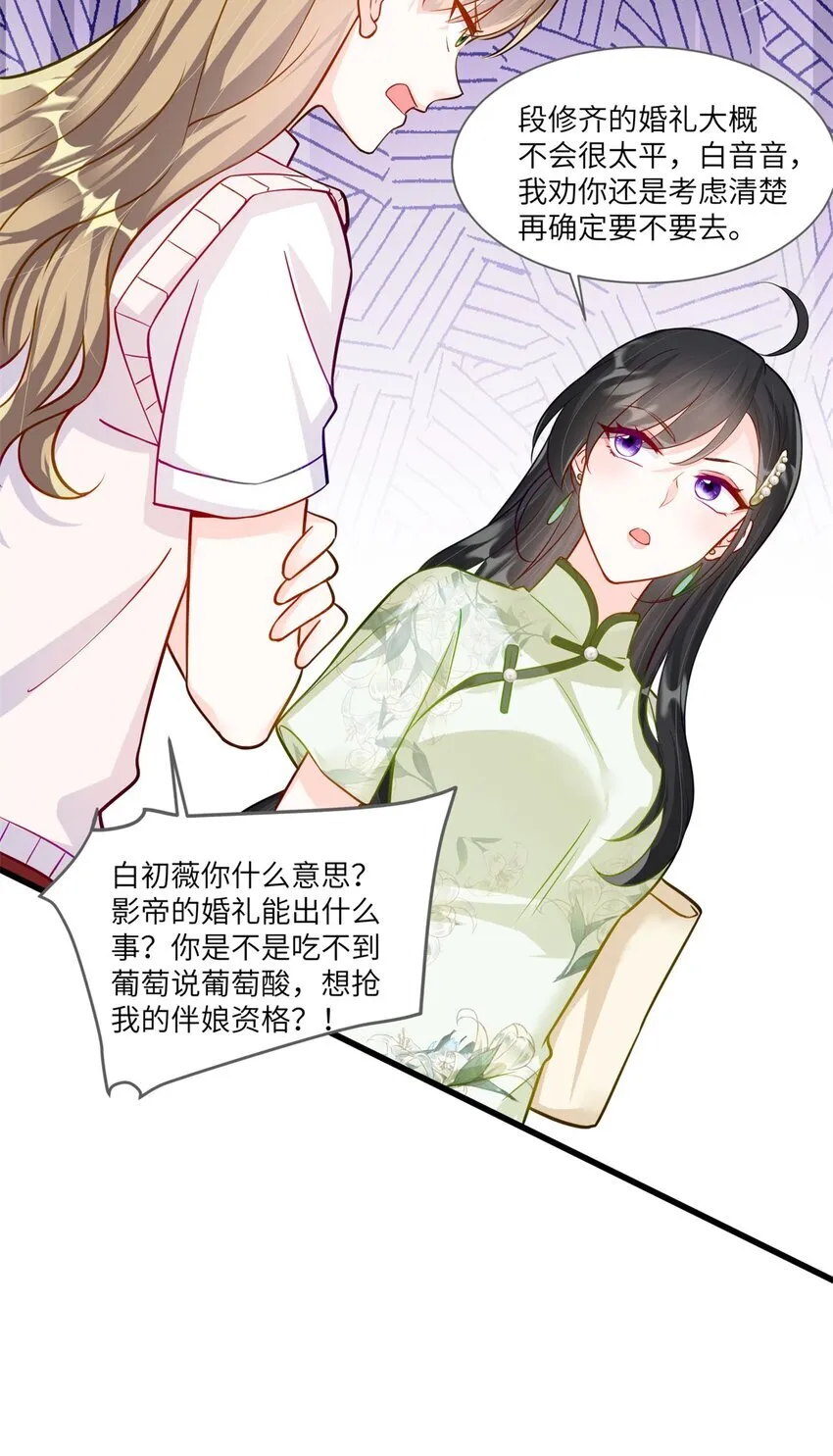 67 你这绿帽戴定了 第34页