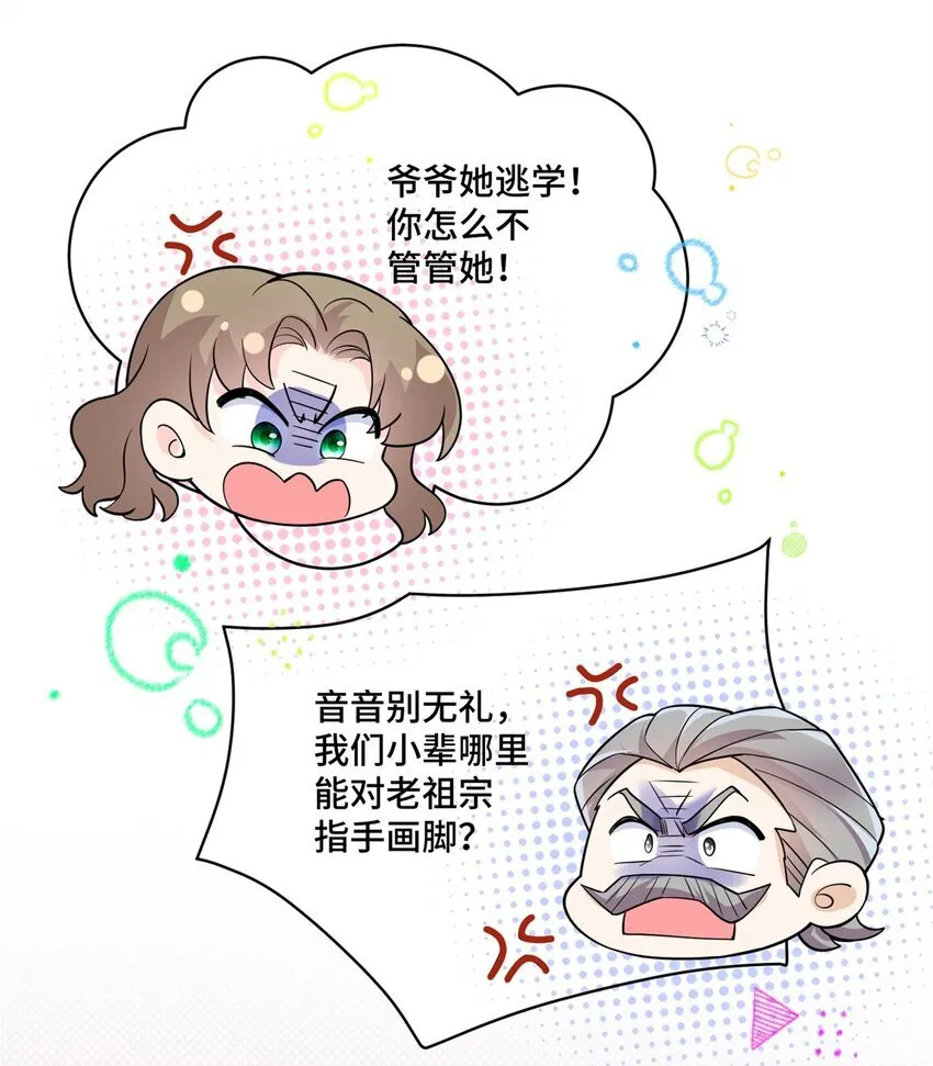 67 你这绿帽戴定了 第36页