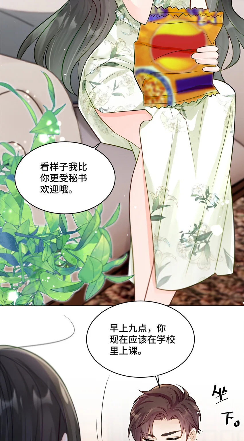 68 寒寒，你好贪心啊 第5页