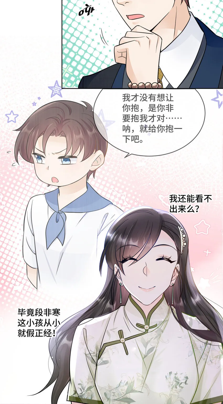 68 寒寒，你好贪心啊 第8页